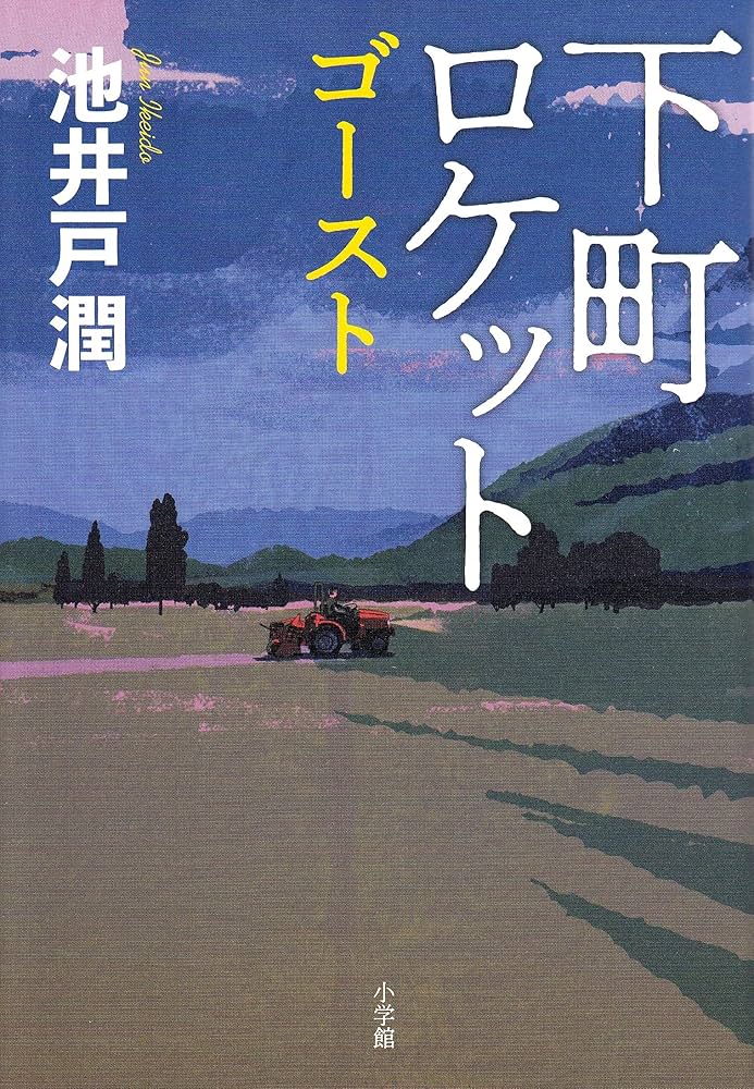 新品ケース交換済み「下町ロケット-ゴースト-/-ヤタガラス- 」DVD全13巻セ Amazon.co.jp: 下町ロケット -ディレクターズカット版- DVD-BOX